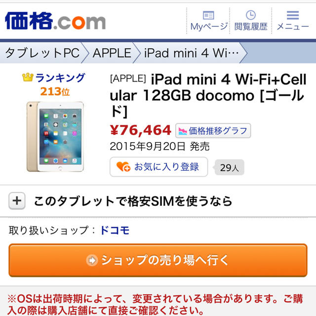 iPad mini4 128G simフリー GOLD 本体