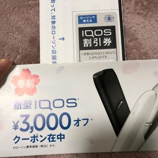 アイコス(IQOS)のIQOS 割引券(その他)