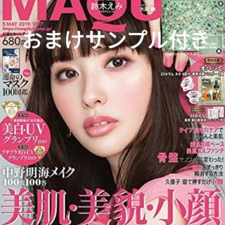 MAQUIAマキア5月号　おまけサンプルつき(ファッション)