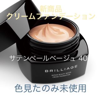 ブリリアージュ(BRILLIAGE)のブリリアージュ 新商品 ファンデーション 未使用(ファンデーション)