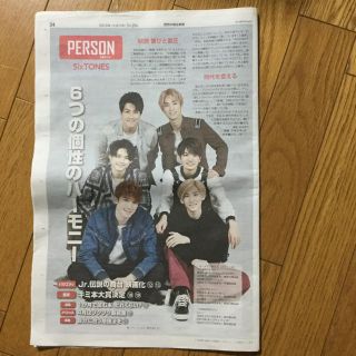 ジャニーズ(Johnny's)のSixTONES  snow Man 読売中高生新聞(印刷物)