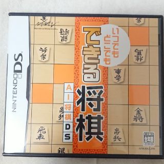 ニンテンドウ(任天堂)のDSソフト「できる将棋」(携帯用ゲームソフト)