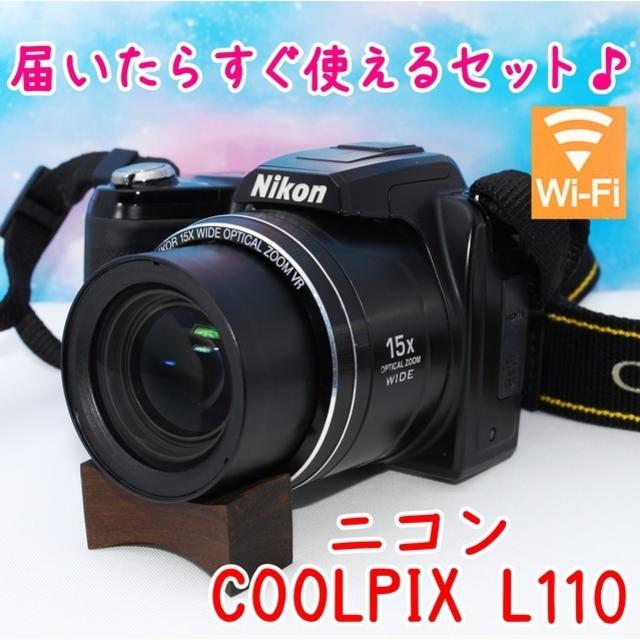 売り切れ必至！ Nikon - L110★ クールピクス ★届いたらすぐに使える★光学15倍★ニコン コンパクトデジタルカメラ