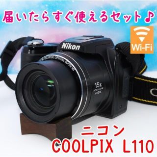 ニコン(Nikon)の★届いたらすぐに使える★光学15倍★ニコン クールピクス L110★(コンパクトデジタルカメラ)