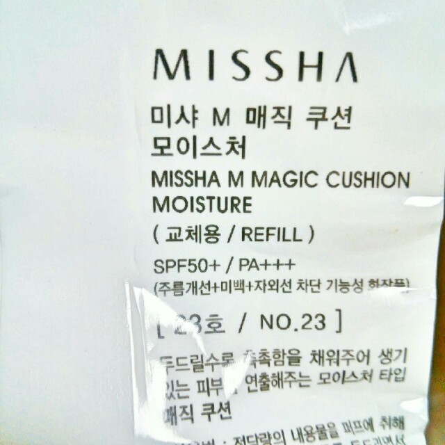 MISSHA(ミシャ)の【ミシャ】MAGIC CUSHION MOISTUREレフィル No.23 コスメ/美容のベースメイク/化粧品(ファンデーション)の商品写真