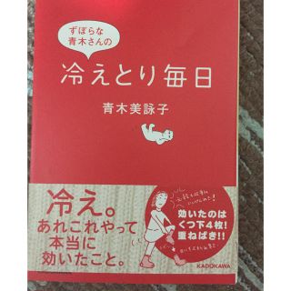 冷えとり毎日(健康/医学)