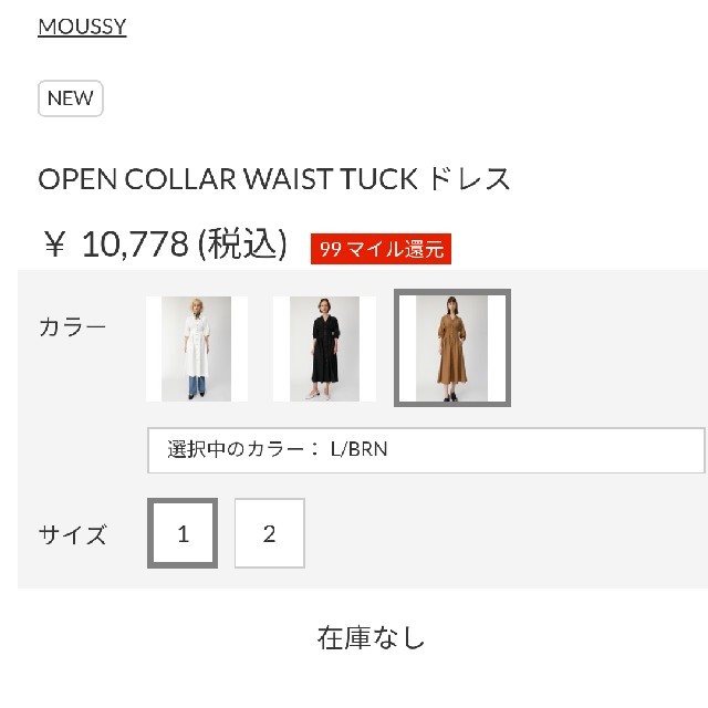 moussy(マウジー)のサイズ1*ライトブラウン OPEN COLLAR WAIST TUCKドレス レディースのワンピース(ロングワンピース/マキシワンピース)の商品写真