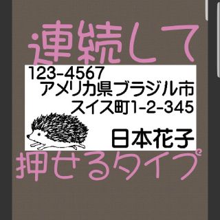 住所印 浸透印 シャチハタ はんこ スタンプ 判子 ハンコ 印鑑(はんこ)