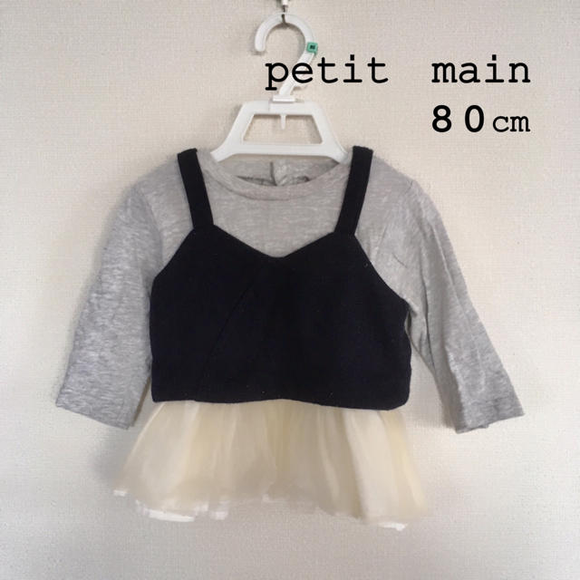 petit main(プティマイン)のpetit main ビスチェ付きチュールトップス 80cm キッズ/ベビー/マタニティのベビー服(~85cm)(シャツ/カットソー)の商品写真