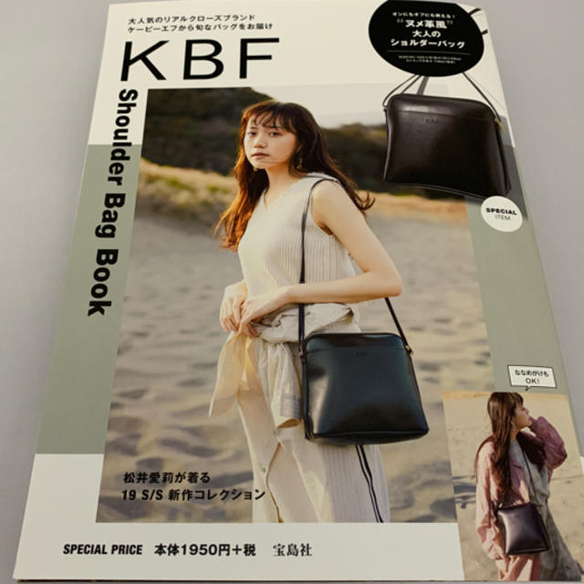 KBF(ケービーエフ)の KBF ムック本 ショルダーバッグ クーポン券付き  エンタメ/ホビーの雑誌(ファッション)の商品写真