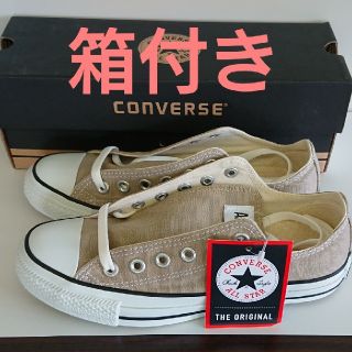 コンバース(CONVERSE)のコンバース 23.5 オールスター ベージュ(スニーカー)