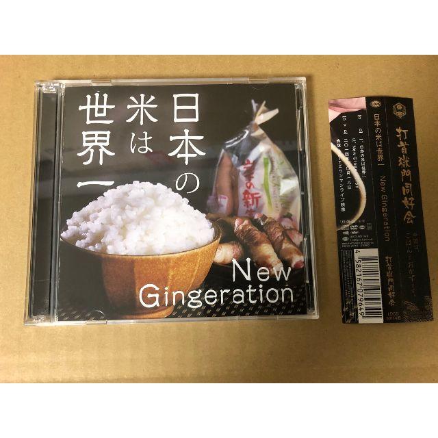 【CD】打首獄門同好会 　日本の米は世界一