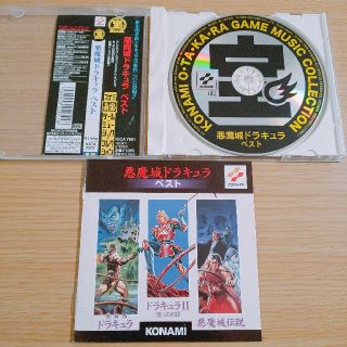 コナミ(KONAMI)の悪魔城ドラキュラ ベスト(ゲーム音楽)