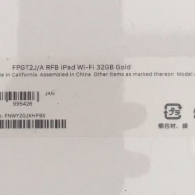 【新品 未開封】iPad Wi-Fiモデル 32GB  ゴールドPC/タブレット