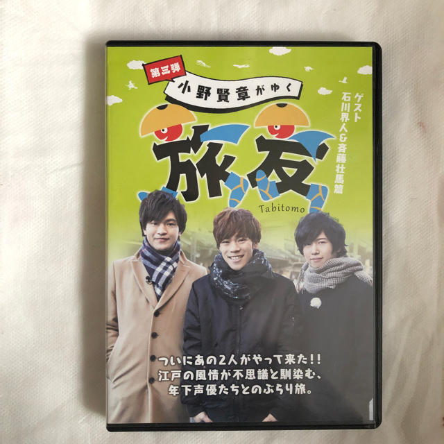 旅友 DVD エンタメ/ホビーの声優グッズ(その他)の商品写真