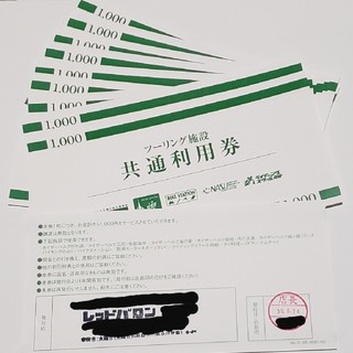 レッドバロン 共通利用券(レストラン/食事券)
