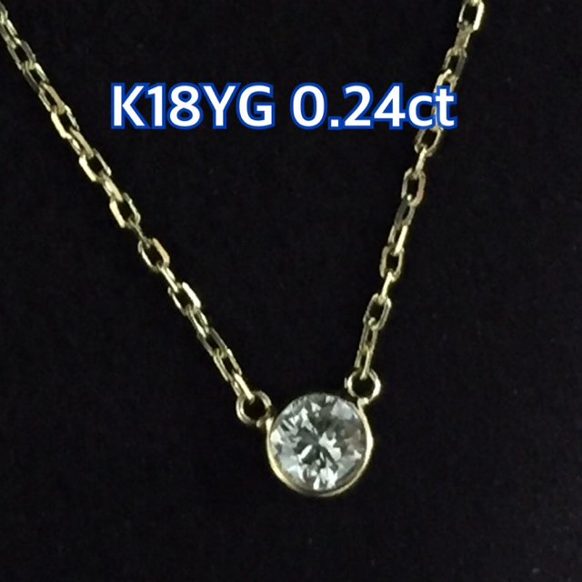 ネックレスK18 0.24ct ダイヤモンド 一粒ネックレス フクリン留め