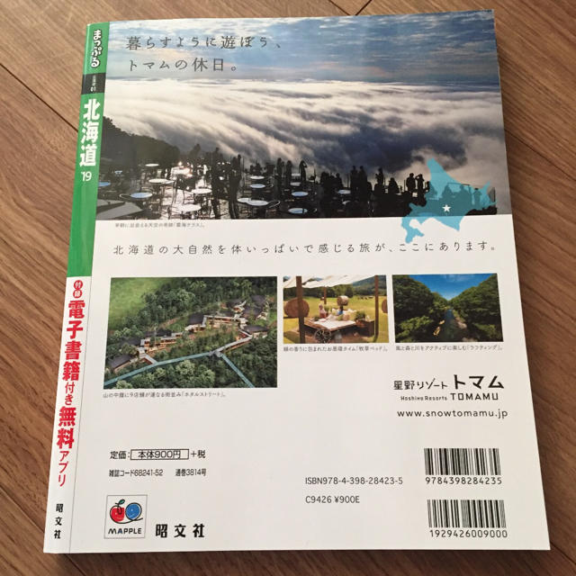 北海道 ガイドブック '19 エンタメ/ホビーの本(地図/旅行ガイド)の商品写真