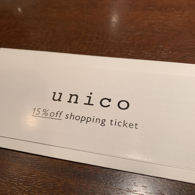 unico(ウニコ)のunico ウニコ 株主優待券 割引券 15％割引 かんたんラクマパック匿名配送 チケットの優待券/割引券(ショッピング)の商品写真