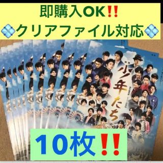 ジャニーズ(Johnny's)の値下げ‼️映画★少年たち  フライヤー 10枚‼️(印刷物)