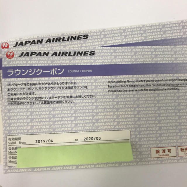 JAL(日本航空)(ジャル(ニホンコウクウ))のJAL ラウンジ クーポン 2枚 チケットの施設利用券(その他)の商品写真