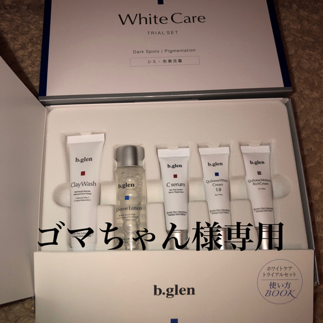 b.glen(ビーグレン)のビーグレン white care コスメ/美容のキット/セット(サンプル/トライアルキット)の商品写真