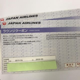 ジャル(ニホンコウクウ)(JAL(日本航空))のJAL ラウンジ クーポン 3枚セット(その他)