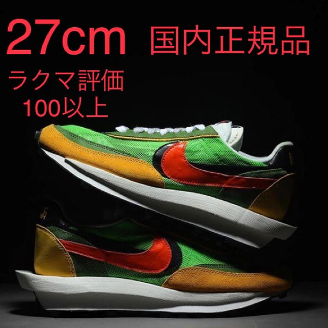 ブランドsacainike27 sacai NIKE LDWAFFLE SACAI ナイキ サカイワッフル