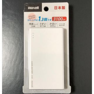 マクセル(maxell)のmaxell モバイルバッテリー3100mAh (バッテリー/充電器)