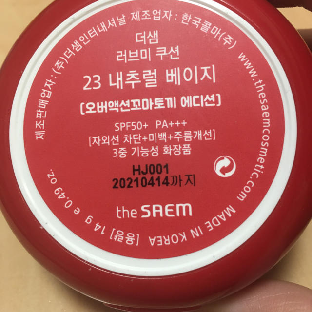 the saem(ザセム)のすこぶる動くうさぎのクッションファンデーション コスメ/美容のベースメイク/化粧品(ファンデーション)の商品写真