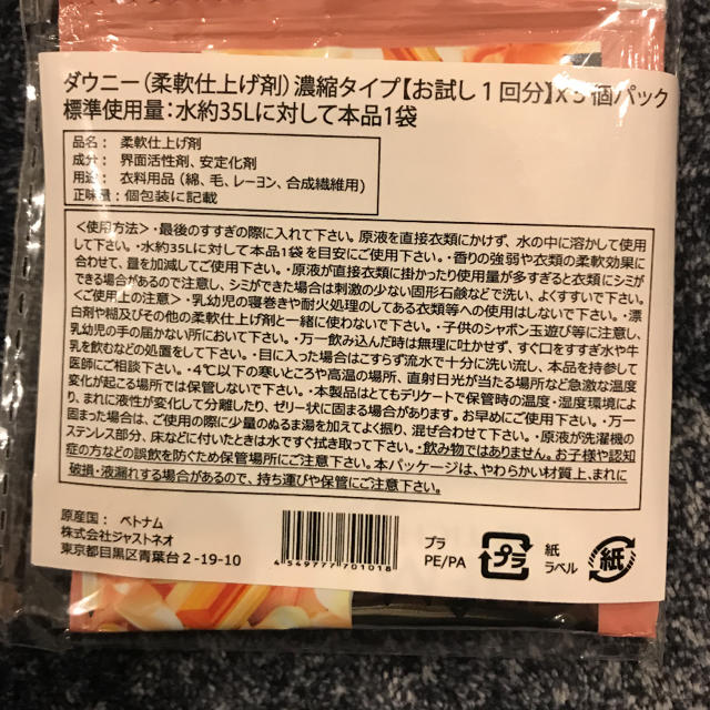 防弾少年団(BTS)(ボウダンショウネンダン)の【30袋分】ダウニー 柔軟剤  アドラブル 濃縮タイプ BTS【格安】 インテリア/住まい/日用品の日用品/生活雑貨/旅行(洗剤/柔軟剤)の商品写真