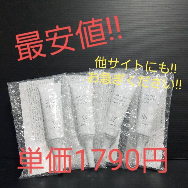 【最安値‼即日発送】目元とまつげのご褒美 4本セット