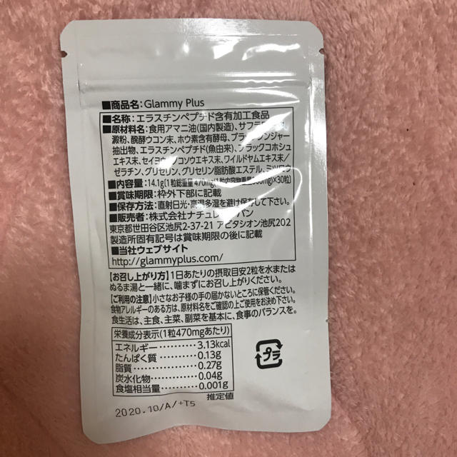 Grammyplus コスメ/美容のコスメ/美容 その他(その他)の商品写真