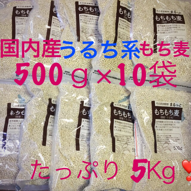 もちもち麦❣️５００ｇ×10袋セット＊九州到着価格