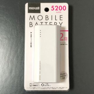 マクセル(maxell)のmaxellモバイルバッテリー 5200mAh(バッテリー/充電器)