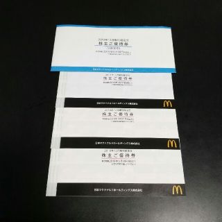 マクドナルド　株主優待券　３冊(フード/ドリンク券)