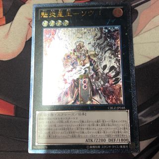 ユウギオウ(遊戯王)の魁炎星王ソウコ  レリーフ  希少(シングルカード)