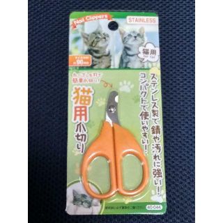 送料無料 猫 ネコ 爪切り オレンジ ステンレス製 新品 未使用 ねこ(猫)