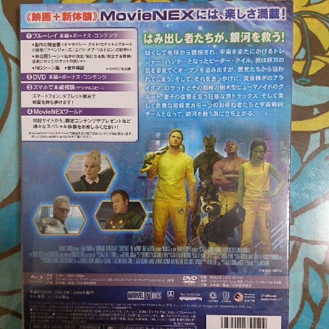 MARVEL(マーベル)のガーディアンズ・オブ・ギャラクシー MovieNEX エンタメ/ホビーのDVD/ブルーレイ(外国映画)の商品写真