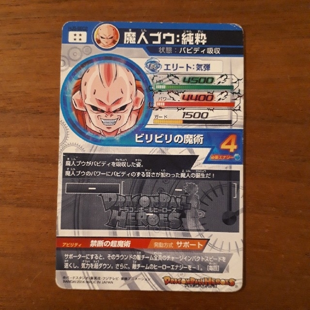 ドラゴンボール(ドラゴンボール)の魔人ブウ純粋 ドラゴンボールヒーローズ HJ5-SEC2 禁断の超魔術 エンタメ/ホビーのトレーディングカード(シングルカード)の商品写真