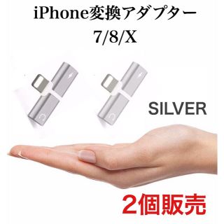 アイフォーン(iPhone)のiPhone変換アダプター 2個販売                 シルバー (変圧器/アダプター)