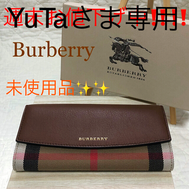 BURBERRY - 【YuTaさま専用 】Burberry 長財布 新品✨箱付き✨の+