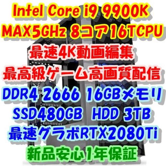全日本送料無料 minp様専用　 RTX2080Ti搭載　最高級ゲームパソコン & 9900K デスクトップ型PC