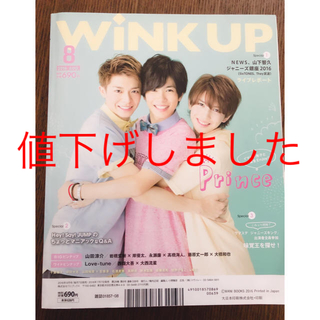 WINK UP 2016年8月号(アート/エンタメ/ホビー)