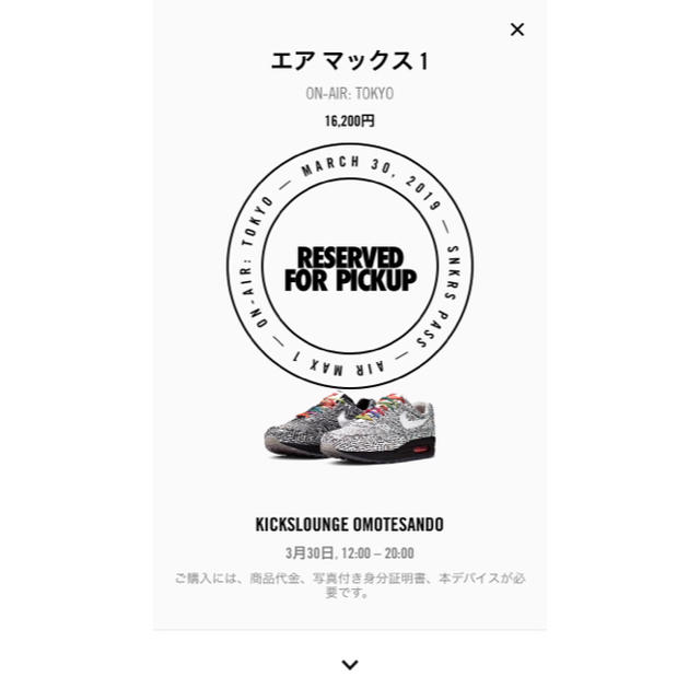 NIKE  エアマックス1 on air tokyo