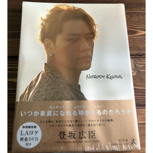 登坂広臣 岩田剛典 特別限定盤 新品未開封