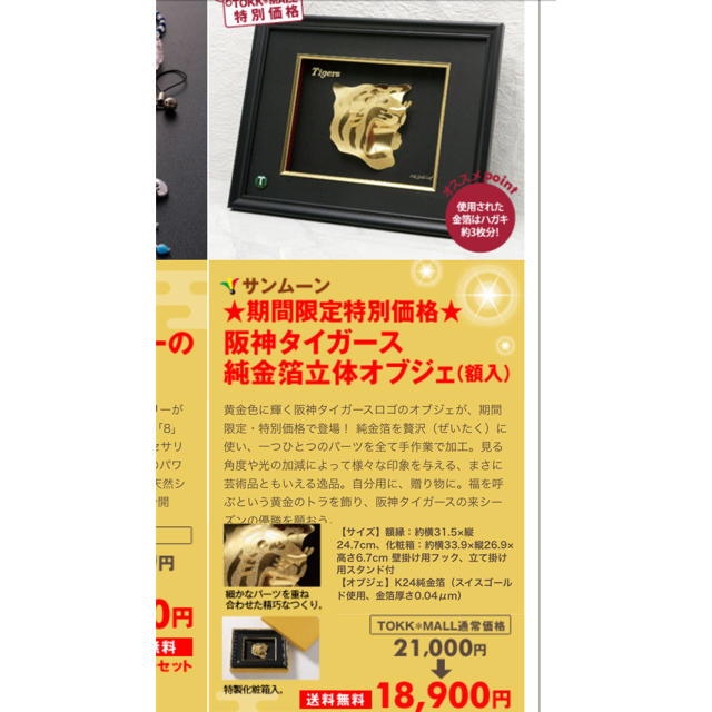 阪神タイガース(ハンシンタイガース)の阪神タイガース 立体オブジェ スポーツ/アウトドアの野球(記念品/関連グッズ)の商品写真