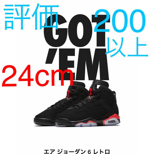 新品 24㎝ NIKE AIR JORDAN 6 INFRARED aj6 1