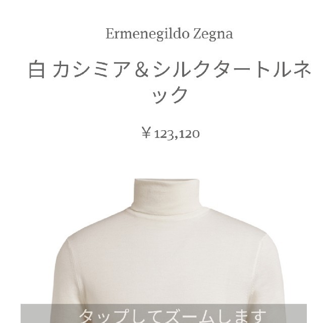 Ermenegildo Zegna(エルメネジルドゼニア)のrin様専用 ゼニア カシミア＆シルクタートルネックセーター メンズのトップス(ニット/セーター)の商品写真