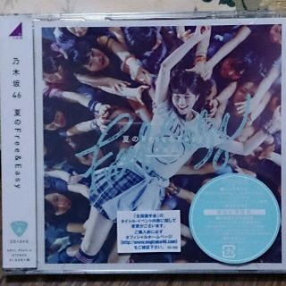 乃木坂46夏のFree＆EasyタイプA(その他)